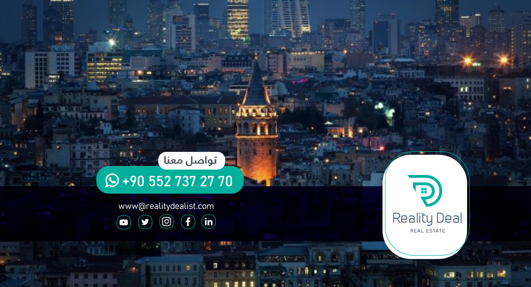 أفضل المناطق لشراء عقار في إسطنبول الأوربية